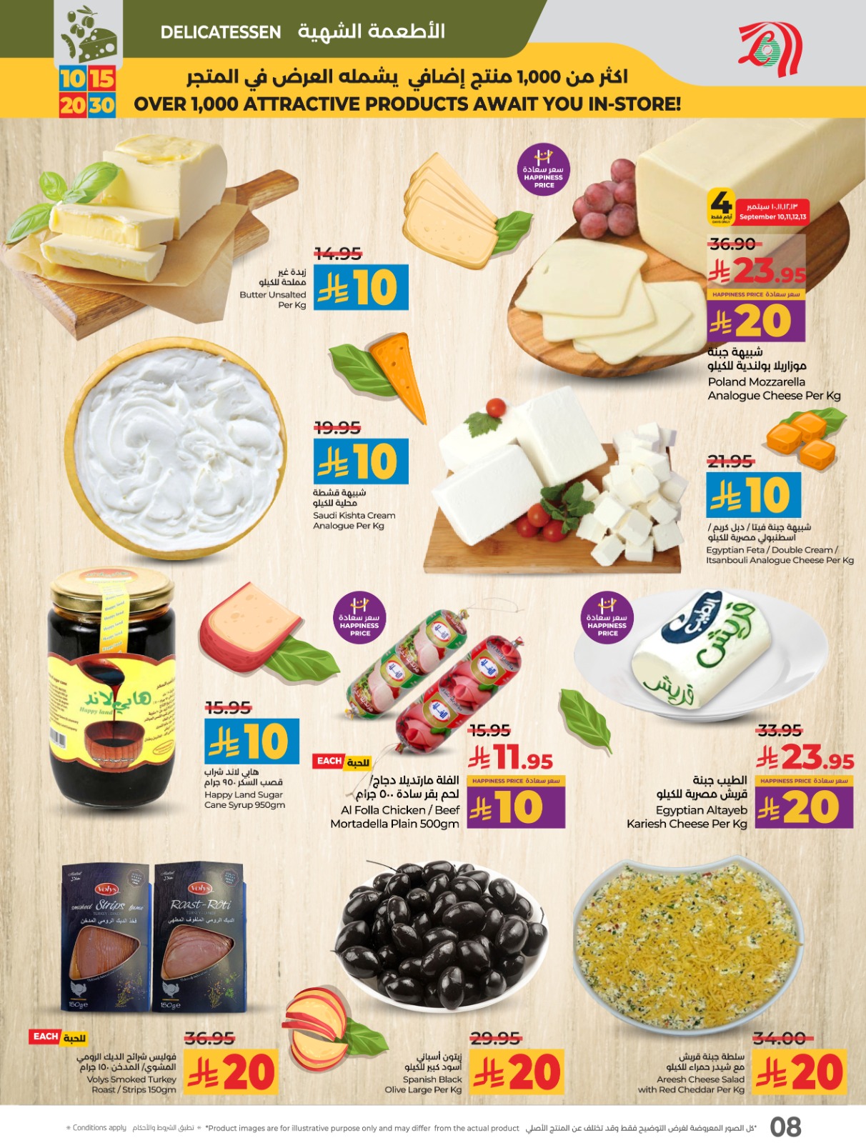 lulu offers from 10sep to 4sep 2025 عروض لولو من 10 سبتمبر حتى 4 سبتمبر 2025 صفحة رقم 13